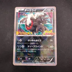 Darkrai Holo 037/XY-P Movie Promo - Japanese Pokemon Card - 2014 - Image 2