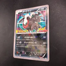 Darkrai Holo 037/XY-P Movie Promo - Japanese Pokemon Card - 2014 - Image 5