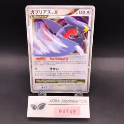 Garchomp LV.X Holo 058/DP-P Visual Book Promo - Japanese Pokemon Card - 2007 - Image 1