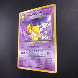 Dark Hypno Holo No.097 Team Rocket - Japanese Pokemon Card - 1997 - Image 5