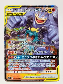 Marshadow Machamp GX Foil Tag Team Pokemon Card 032/054 From Japan Nintendo F/S - Image 1