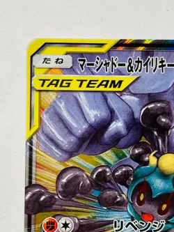 Marshadow Machamp GX Foil Tag Team Pokemon Card 032/054 From Japan Nintendo F/S - Image 2