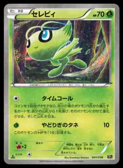 Celebi 001/036 CP5 Mythical & Legendary Dream Shine Japanese Pokemon Card - Image 1
