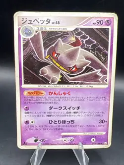 Banette 1st Edition 2008 Vintage 048/096 Nintendo Pokemon Card Japanese - Image 1