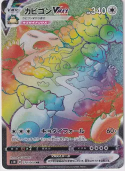 Japanese Pokemon Card Snorlax VMax HR 070/060 Gigantamax S1H - Image 1