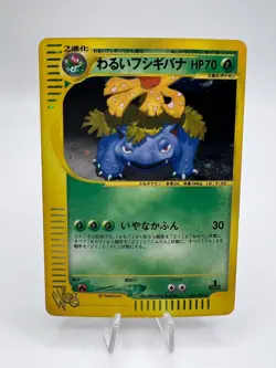Pokemon Card Dark Venusaur Holo 041/048 1st Edition Web 2001 Japanese - Image 1