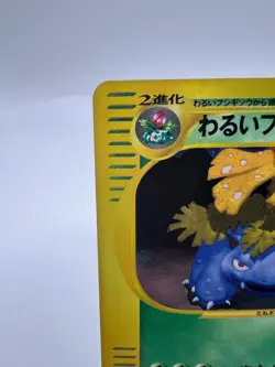 Pokemon Card Dark Venusaur Holo 041/048 1st Edition Web 2001 Japanese - Image 2