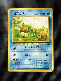 Squirtle NO. 007 Glossy Uncommon Vending Series 1 Pokemon Japanese LP - Image 1