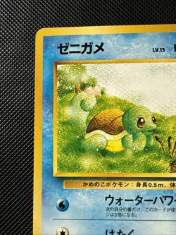 Squirtle NO. 007 Glossy Uncommon Vending Series 1 Pokemon Japanese LP - Image 5