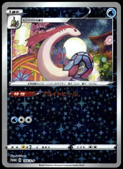Milotic Holo 145/S-P Kanazawa Pokemon Center Box Japanese Promo Pokemon [NM] (3) - Image 1