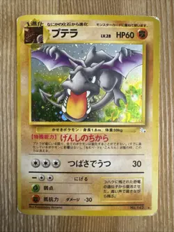 Aerodactyl Fossil Holo Japanese Pokemon Card Pocket Monsters WOTC HP - Image 1