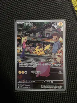 Pikachu #173 (Korean) Pokemon Scarlet & Violet 151 - Image 1