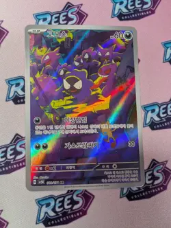 Gastly AR 080/071 SV5K Wild Force - Pokemon Card Korean NM - Image 1