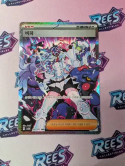Eri SAR 096/071 SV5K Wild Force Pokemon Card 2024 TCG NM - Image 1