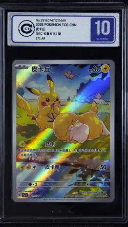CCIC 10 Gem Mint 2025 Pokemon Chinese Exclusive Pikachu Patrick AR FA 171/151 - Image 1