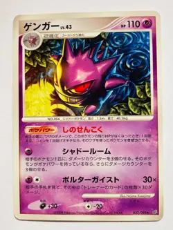 Gengar Pokemon Card Game No. 032/092 Very Rare From Japan Nintendo F/S - Image 1