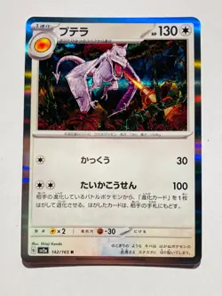 Aerodactyl ex Holo Pokemon Card Game 142/165 R Rare From Japan Nintendo F/S - Image 1