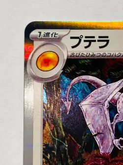 Aerodactyl ex Holo Pokemon Card Game 142/165 R Rare From Japan Nintendo F/S - Image 2