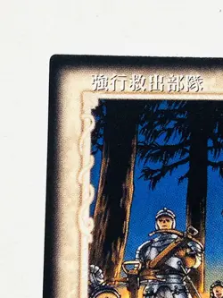 Forced Rescue Team Berserk Card BK1 006/160 From Japan 2003 Vintage Konami F/S - Image 2