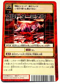 Urd terminal Red Frame Digimon Card No. Bx- 74 Digital Monster Japan Bandai F/S - Image 1