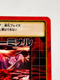 Urd terminal Red Frame Digimon Card No. Bx- 74 Digital Monster Japan Bandai F/S - Image 3