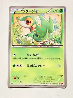 Snivy Holo Pokemon Card Game 001/020 C Very Rare From Japan Nintendo F/S - Image 1
