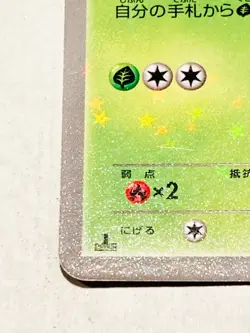 Snivy Holo Pokemon Card Game 001/020 C Very Rare From Japan Nintendo F/S - Image 4