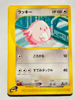 Chansey Pokemon e Card Game No. 057/092 Rare From Japan Nintendo F/S - Image 1