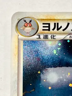 Noctowl Holo Pokemon Card Game 059/070 Very Rare From Japan Nintendo F/S - Image 2