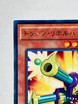 Toon Barrel Dragon Yu-Gi-Oh Card DOCS-JP038 Very Rare From Japan Konami F/S - Image 2