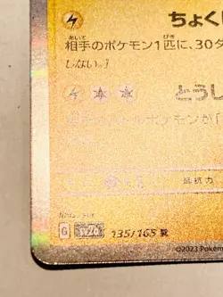 Jolteon ex Holo Pokemon Card Game 135/165 R Rare From Japan Nintendo F/S - Image 4