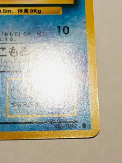Squirtle Pokemon Vintag Card Game No. 007 Vrey Rare From Japan Nintendo F/S - Image 5