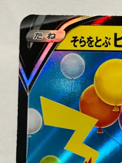 Flying Pikachu V Pokemon Card Game 023/028 RR From Japan Vintage Nintendo F/S - Image 2