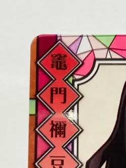 Nezuko Demon Slayer Stained glass card Kimetsu Vrey Rare From Japan BANDAI F/S - Image 2