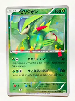 Virizion Holo Pokemon Card Game No. 013/014 Vrey Rare From Japan Nintendo F/S - Image 1