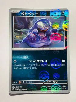 Grimer Holo Pokemon Card 088/165 U Pokeball 151 Rare From Japan Nintendo F/S - Image 1