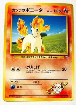 Blaine’s Ponyta Pokemon Card Game No. 077 Vrey Rare Japan Nintendo F/S - Image 1