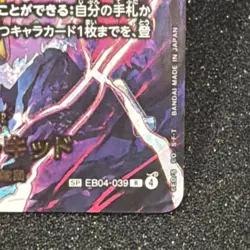 Bandai One Piece Card Game Eustass Kid EB04-039 SP Rare Foil JP 8000 - Image 4