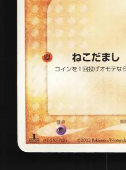 Makuhita 033/055 1st ED HP ADV Expansion Pack Japanese Pokemon Card TCG - Image 2