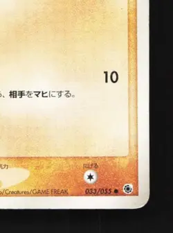 Makuhita 033/055 1st ED HP ADV Expansion Pack Japanese Pokemon Card TCG - Image 3