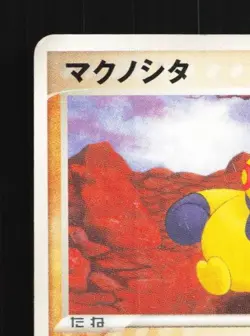 Makuhita 033/055 1st ED HP ADV Expansion Pack Japanese Pokemon Card TCG - Image 4