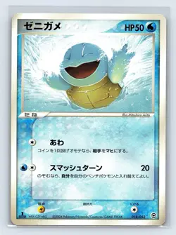 Squirtle Pokemon Card Japanese 018/052 Blastoise Starter Deck US SELLER - Image 1