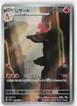 Charmeleon Art Rare SV2a: Pokemon Card 151 169/165 NM - Image 1