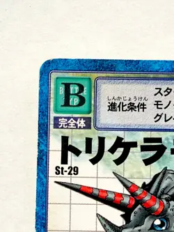 Triceramon Digimon Card No. St-29 Digital Monster Vrey Rare From Japan F/S - Image 2