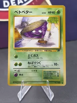 Grimer Rocket Gang Regular (Japanese) Banned Card - Image 1