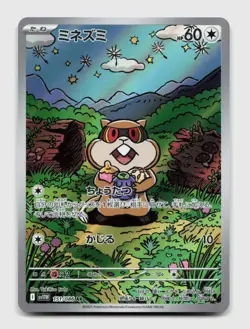 Patrat 151/086 Art Rare SV11W SV11W: White Flare Japanese Pokemon Holo NM/M - Image 1