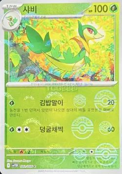 Pokemon Card Game TCG Black Bolt Master Ball Servine C 002/086 sv11B Korean - Image 1