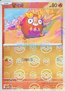 Pokemon Card Game TCG Black Bolt Master Ball Darmanitan U 014/086 sv11B Korean - Image 1