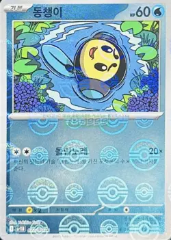 Pokemon Card Game TCG Black Bolt Master Ball Tympole C 022/086 sv11B Korean - Image 1