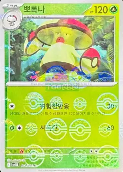 Pokemon Card Game TCG Black Bolt Master Ball Amoonguss U 011/086 sv11B Korean - Image 1